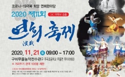 제11회 구미 전통연희축제, 오는 21일 구 무곡초에서 개최