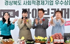 이철우 도지사 “사회적경제 우수제품 함께 해요”