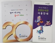 성남도시개발공사 중원도서관, 개관 20주년 기념 문집 발간
