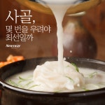 [카드뉴스]사골, 몇 번을 우려야 최선일까