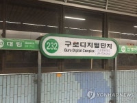 서울 지하철 2호선 20분 운행 중단 후 재개…“구조물 이상”