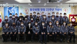 동우씨엠그룹, 창립 22주년 기념식 열어