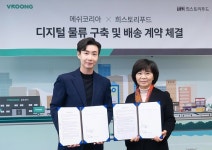 메쉬코리아-희스토리푸드, 배송 서비스계약‘맞손’