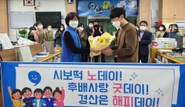 경산시공무원노동조합,  시보떡 근절 개선에 앞장