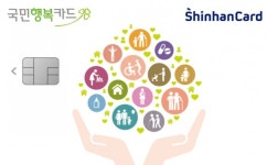 임신·출산·보육 정부 바우처 통합한  ‘신한 국민행복카드’ 출시