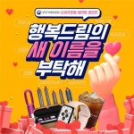 공정위, 소비자 정보제공 사이트 ‘행복드림’ 새이름 공모전