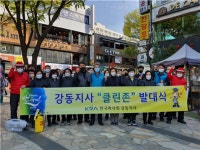 마사회 강동지사, 깨끗한 동네만들기…‘떳다 클린맨’ 발대식