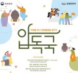 경산시, 지역문화프로그램 “압독국 미래를 만나 영원불멸을 꿈꾸다” 운영