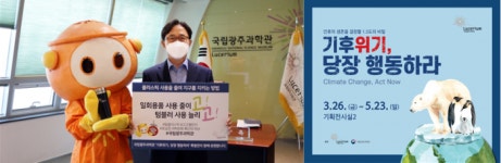김선옥 국립광주과학관장, 탈(脫) 플라스틱 캠페인 ‘고고챌린지’ 동참