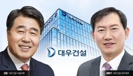 대우건설, 김형·정항기 각자대표 체제 돌입