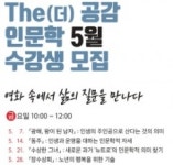 영천시, ‘The(더) 공감 인문학’ 수강생 모집