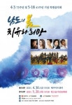 광주문화재단-제주4·3평화재단 ‘남도의 봄, 치유와 희망’ 특별음악회