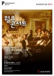 광주문화재단 월요콘서트, 낭만시대 가곡·오페라 무대