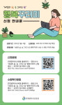 인천시교육청, 자가격리 학생에 ‘14일의 삶, 숨, 그리고 쉼’ 행복 꾸러미 배포