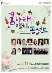 (사)빛고을문화예술공연위원회, 5월 ‘꿈나래펼침콘서트’ 개최
