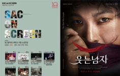 광주문화재단 ‘삭온스크린’…영상으로 만나는 ‘웃는남자’