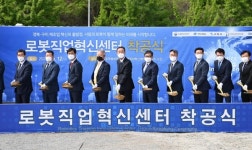 경북 구미에 로봇직업혁신센터 들어서