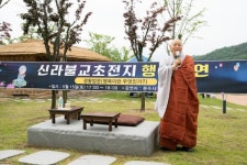 구미시, 신라불교초전지서 ‘행복강연’ 열어