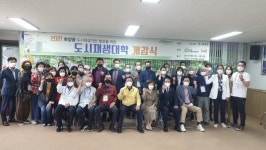 청도군, 화양읍 도시재생대학 개강