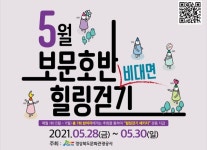 경북문화관광공사, 경주 보문호반 힐링걷기 이벤트 진행