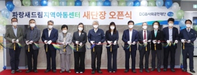 DGB금융그룹, 파랑새드림지역아동센터 새단장