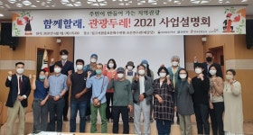 영천시, 오는 25일까지 관광두레 주민사업체 모집