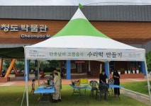 청도박물관, 단오 맞아 다양한 체험프로그램 운영