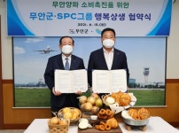 무안군-SPC그룹, 양파 소비촉진 행복상생 협약