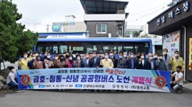 영천시, 금호-신녕 간 공공형버스 운행