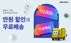 구매닷컴파니언 | SSG닷컴, 올해 첫 구매고객 대상 할인쿠폰·무료배송