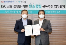 하나은행, 한국전력공사와 ‘ESG 금융’ 업무협약