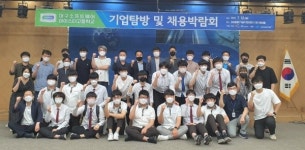 (사)대경ICT산업협회, 제1회 채용박람회 성황리 개최