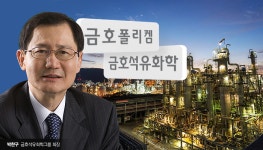 (주)진풍푸드서비스금호폴리켐점 | 금호석화, 폴리켐 인수 완료…日임원 떠난 자리 박준경·주형 남매 꿰찼다
