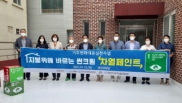 포항시, “경로당·복지회관에서도 탄소중립 실천해요”