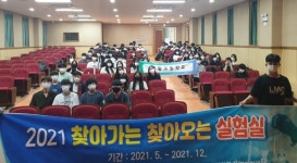 목포대, 나주 봉황고등학교서 찾아가는 실험실 개최