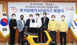 (주)리스타트, 김천산단에 전기바이크 생산공장 건립