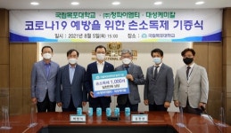 목포대, ㈜청파이엠티 및 대성케미칼 기부물품 기증식 개최