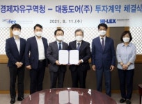(주)아워홈대동도어송도점 | 인천경제청, 대동도어와 송도 제2공장 건립 계약…日 하이렉스 FDI 1천만 달러 유치