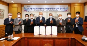 계명대-대구오페라하우스, 공연예술 전문인력 양성 협약 체결