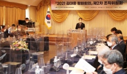 2021 김대중 평화회의, 세계적 평화·인권 축제로 개최