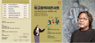 빛고을렉처콘서트, 시와 음악으로 만나는 한희원의 그림