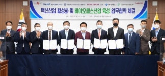 경북도, 백신·바이오헬스산업 활성화 협약 체결