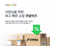 MRO 사업 뛰어든 쿠팡, 시장 판 흔드는 ‘메기’ 될까