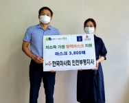 한국마사회 부평지사, 부평5동 저소득가정에 마스크 전달