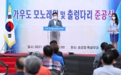 강진군, 가우도 모노레일·출렁다리 준공식 개최