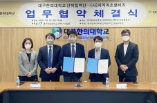 대구한의대-(사)지역과소셜비즈, 사회적기업 육성 협약 체결