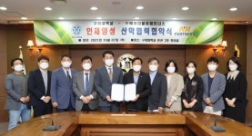 구미대-㈜에이더블유파트너스, 고용예약 협약 체결