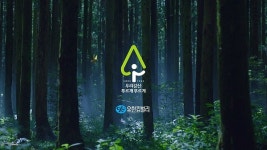 SM C&C, 유한킴벌리 ‘우리강산 푸르게 푸르게’ 신규 캠페인 광고 온에어