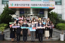 이강덕 포항시장, 다문화가족지원센터 격려 방문해