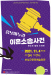 보성군, 4일 ‘흥보마누라 이혼소송사건’ 공연